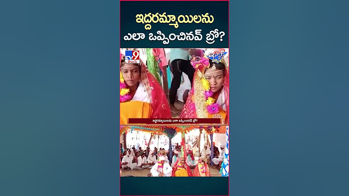 iSmart News : ఇద్దరమ్మాయిలను ఎలా ఒప్పించినవ్ బ్రో? | Groom Married 2 Brides At a Time - TV9