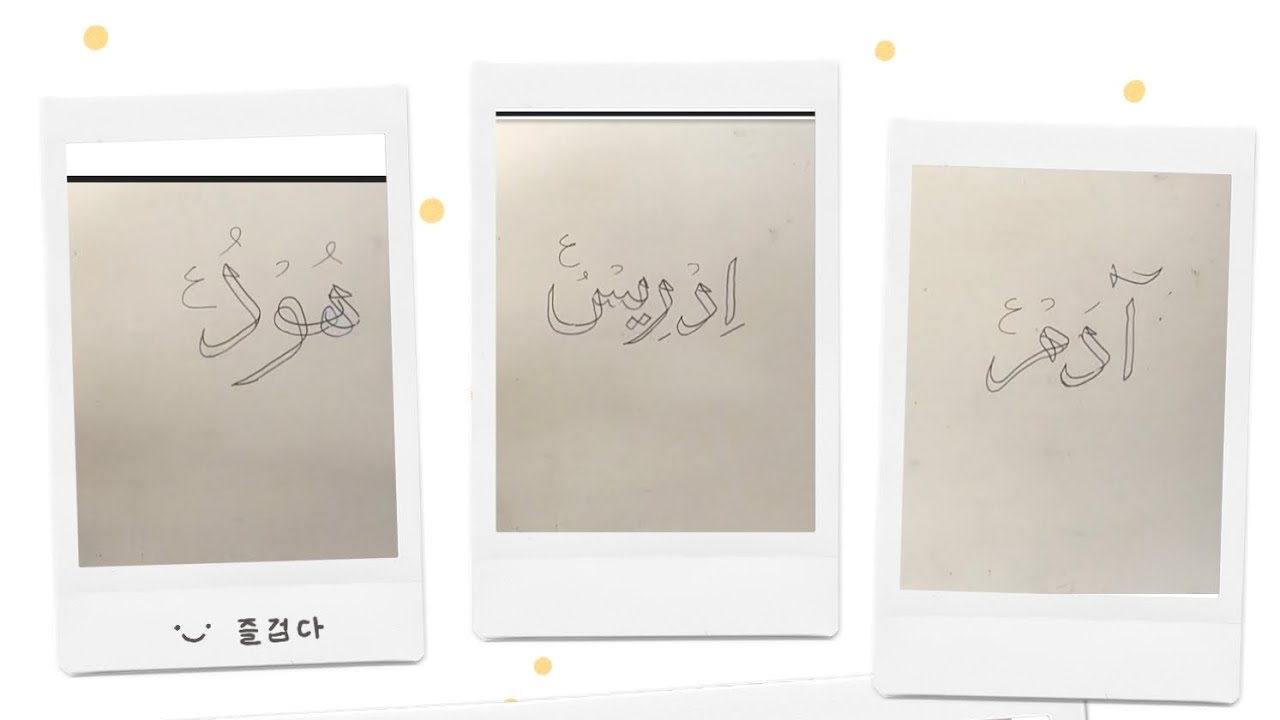 Prophets names calligraphy writing on a White board with double Marker 