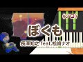 新曲!歌詞付き!  みんなのうた『ぼくも』/長澤知之 feat.松崎ナオ【ピアノソロ】