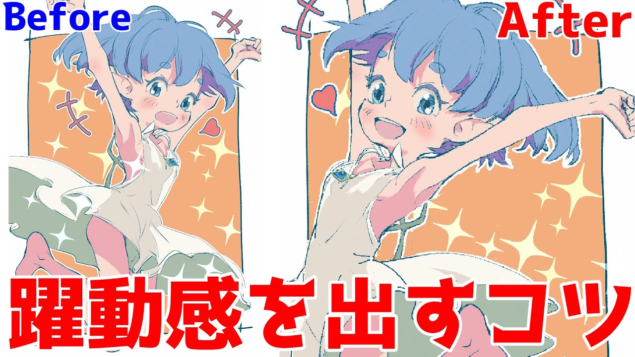 躍動 感 と は