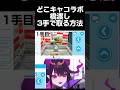 オンラインクレーン、橋渡しはこの方法で余裕です👋 #クレーンゲーム #どこでもキャッチャー #オンクレ #新人vtuber #vtuber