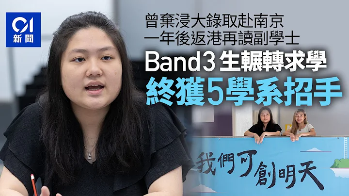 DSE2023｜Band3生寧棄大學取錄　讀副學士後如願獲5大學學系招手｜01新聞｜DSE｜中學文憑試｜HKUSPACE - 天天要聞