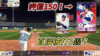 【蘇箱】棒球殿堂Live｜【投手&打者實戰 EP58】⚔️1335費仔首戰！1025日職投手直接被3轟狙擊！