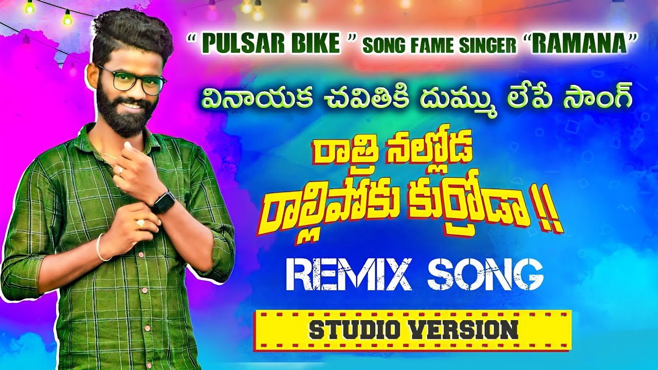 Ratri Nalloda Rallipoku Kurrodaa  Remix Full Song  Pulsar Bike Singer Ramana  childrens day