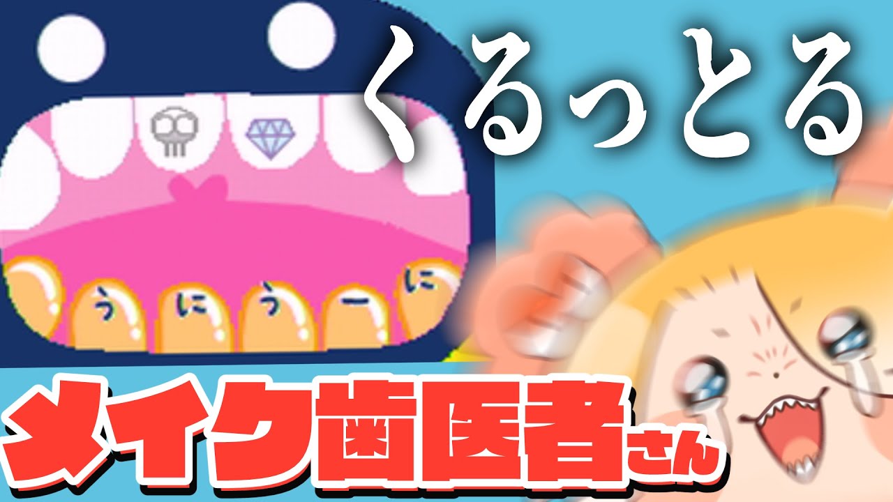 たまごっち　オリジナルたまごっち　プチプチおみせっち　歯医者さん　セット たまごっちのプチプチおみせっち おまちど～さま！」 発売決定記念