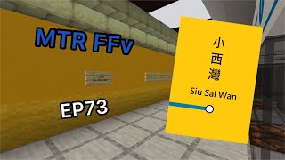 [MTR FFv] EP73 填海小西灣站