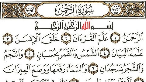 عمر الهاشمي سورة الرحمن تلاوة تبكي القلب قبل العين #القرآن_الكريم