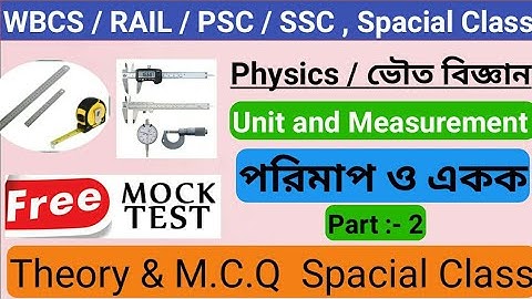পরিমাপ ও একক | Unit and measurements class | physical science class for comparative exam |#sk