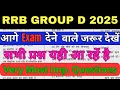 rrb group d model paper 2025 | rrb group d previous year question paper | rrb group d 2025 |