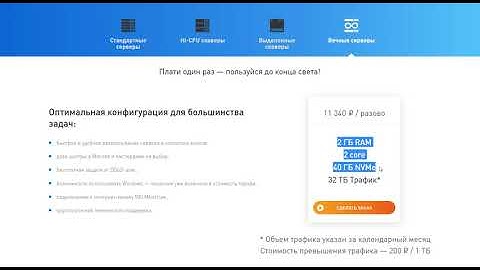 Обзор виртуального сервера с посуточной и ВЕЧНОЙ арендной VDS,VPS