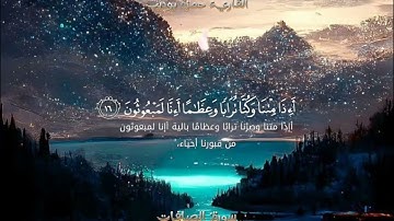 {وإذا ذُكِّرُوا لايَذْكُرُون}# تلاوة من سورة[الصافات] بصوت القاريء (حمزة بوديب).