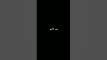 كروما شاشه سوداء قرأن كريم تلاوه من سوره المطففين للقارئ خالد الجليل