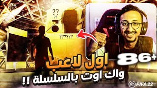 من الكفاح الى النجاح #1 لاعب يمشيء ياعيال  😭 فيفا 22 #FIFA22