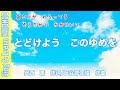 とどけようこのゆめを 安西 薫 作詞 長谷部匡俊 作曲 ー朝日が 笑ってる 空高く かがやいて とどけようこのゆめを 安西 薫 作詞 長谷部匡俊 作曲 ー朝日が 笑ってる 空高く かがやいて