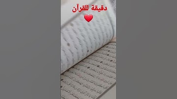 سورة مريم بصوت العفاسي #القرآن_الكريم #القران_الكريم #القرآن #quran #المعرفة_الشاملة #حالات_واتس