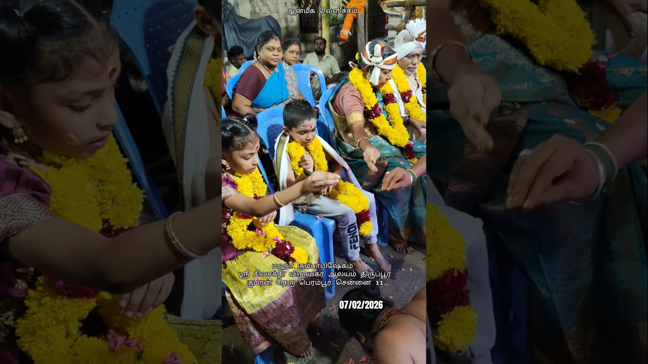 மஹா கும்பாபிஷேகம் ஸ்ரீ சிவசக்தி விநாயகர் ஆலயம் திருப்பூர் குமரன் தெரு பெரம்பூர் சென்னை 11 தமிழ்நாடு