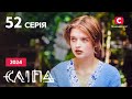 Серіал Сліпа 2024 серія 52 Хороша дівчинка НОВІ СЕРІЇ 2024 СЕРІАЛ СТБ СЛІПА ДИВИТИСЯ