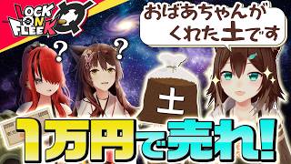 文野環とフミが全力営業！？アドリブトークで1万円の商品を売りつけろ！#ロクフリにじさんじ