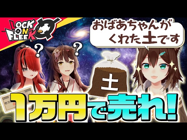 文野環とフミが全力営業！？アドリブトークで1万円の商品を売りつけろ！#ロクフリにじさんじ
