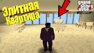 Купил Новое Жилье На Gta Rp/Crmp/Samp