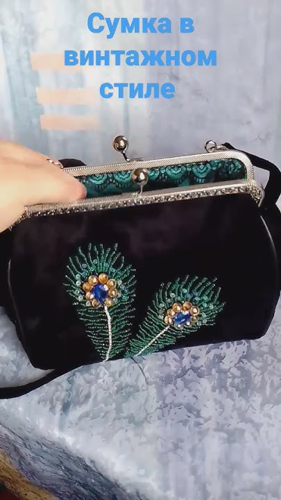 Винтажный стиль. Перо павлина. Вышивка.#bag #bagstyle #bagstore # ...