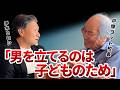 【これが真理】「男を立てる」必要はあるのか？9割の人が勘違いしている子どもを本当に独立させる“夫婦の役割”