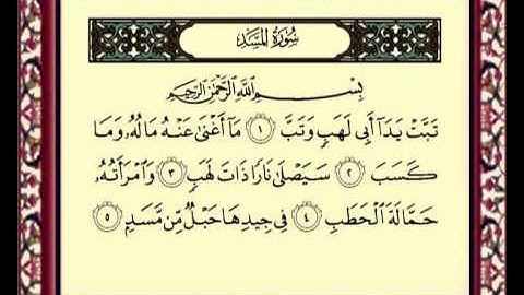 111 Al Masad سورة المسد للشيخ ماهر المعيقلي