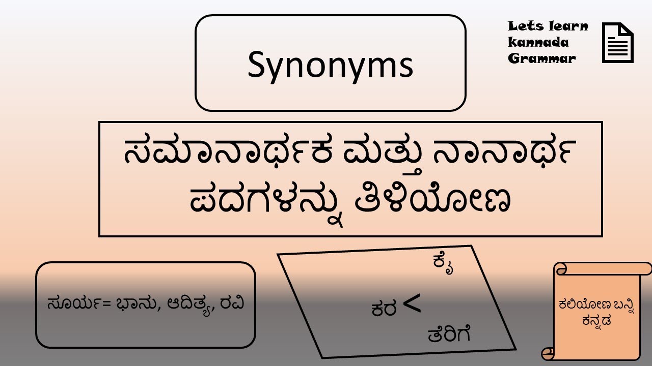 Synonyms Samanarthaka Padagalu Learn Basic Kannada Grammar synonyms-samanarthaka-padagalu-learn-basic-kannada-grammar
