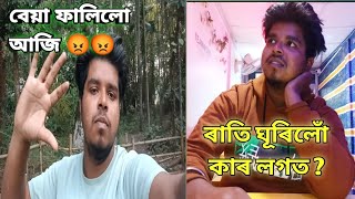 THE NIGHT RIDE  ॥ বেয়া ফালিলোঁ আজি ॥  Assamese vlog ॥ 