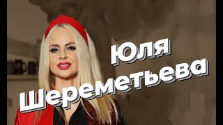 ЮЛЯ ШЕРЕМЕТЬЕВА & группа ЛЕДИ - Гле же лето (Проводы зимы в Колизее)