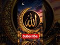 Allah Name ❤️ | Dil Ko Sukoon Dene Wali Video 😌✨