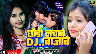 #Video_2024#New Year |Sonam Yadav Raja Lal pyare ka DJ Bajabe Chchoudi Nachabe DJ Bajabe Chchoudi Nachabe