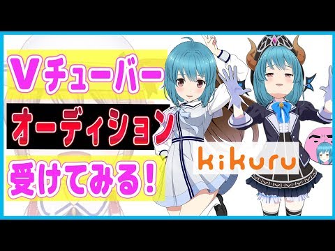 【VTuber】完璧な存在になるべくVチューバー声優オーディションに応募！( '͜' )【カコ・クラガリ】【あゆみぃな】