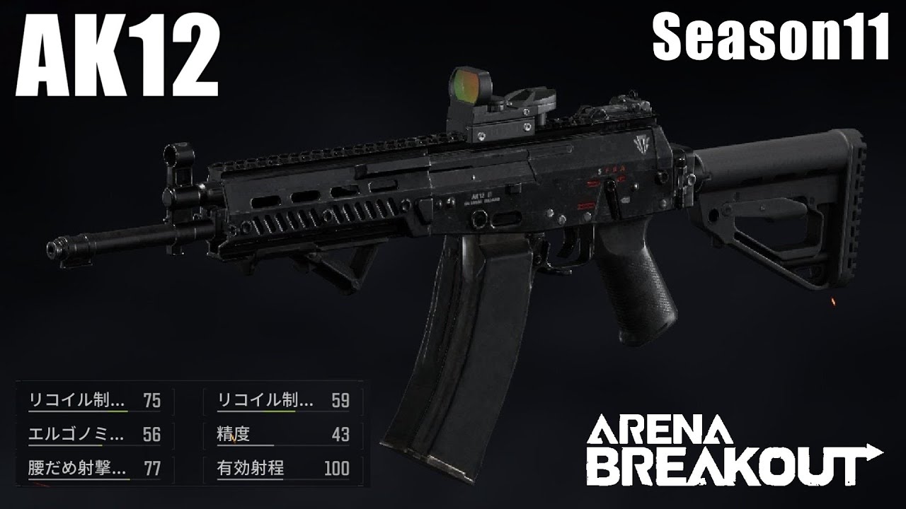 【AK12】サボってました。対戦よろしくお願いします。〜愛銃を探そう！ 32〜【ArenaBreakout / アリブレゆっくり実況】