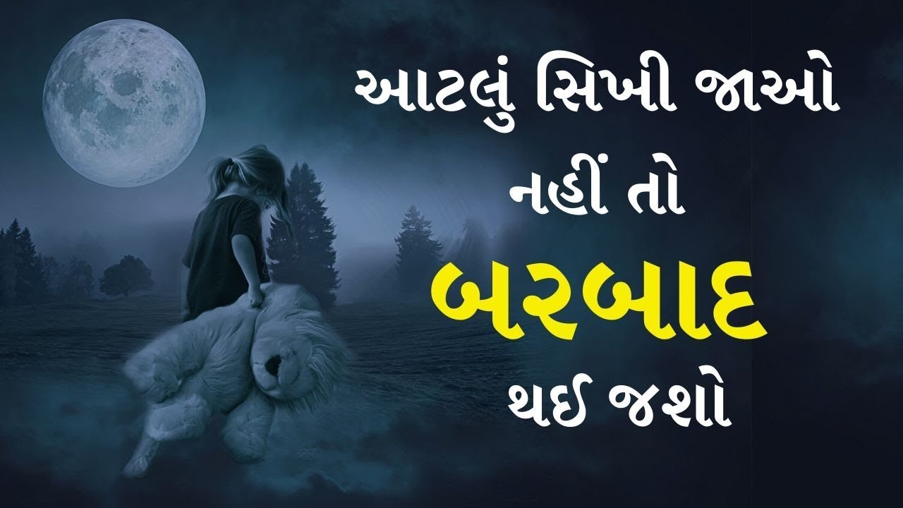 Powerful Motivational Video In Gujarati ! Best Inspirational Speech By The Gujju Motivation