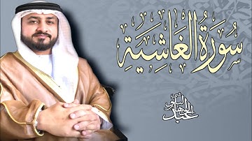 تلاوةرائعة🌺راحة نفسية 🌹مااجمل القرآن الكريم ☺️بصوت عبدالوهاب البلوشي سورةالغاشية|Surat Alghashiah
