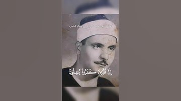 ان الذين كفروا ينفقون | كامل يوسف البهتيمي | تلاوة نادرة بمقام الماهور العراقي #البهتيمي