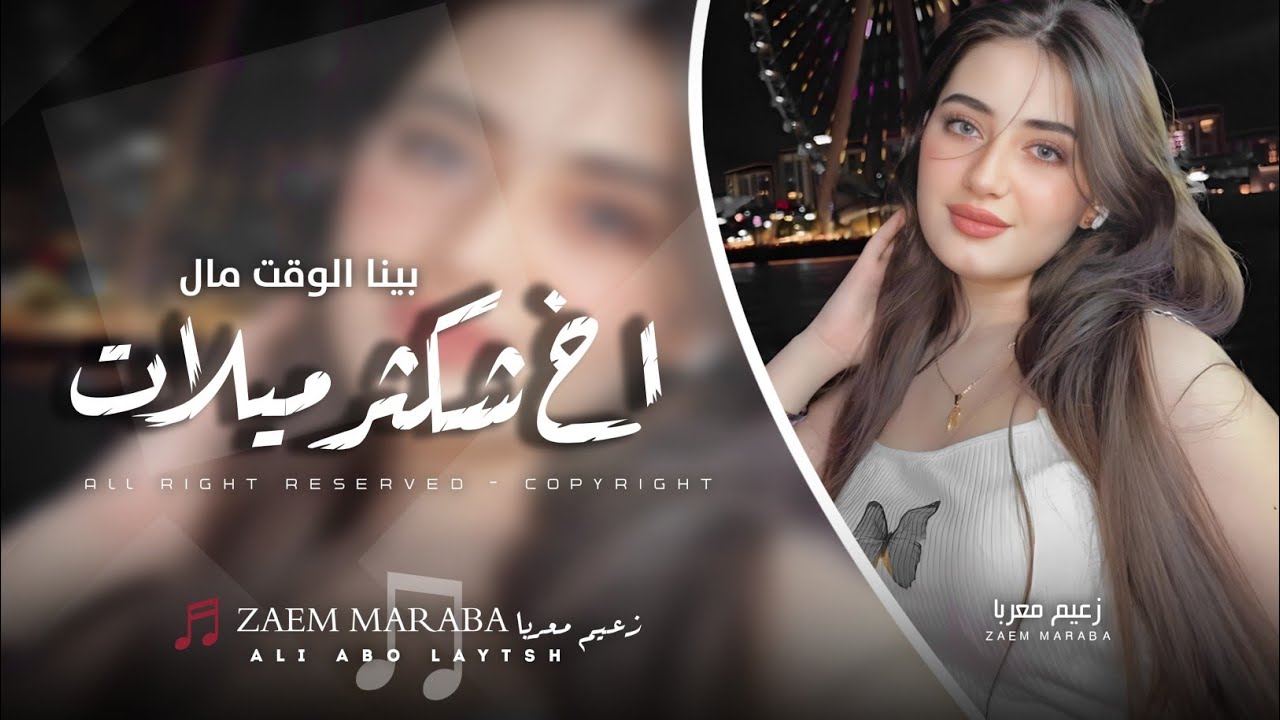 مهرة وتحب خيال يعرف وزنها | اخ شكثر ميلات بينا الوقت مال | جهاد سليمان | مطوبة 2024 .