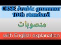 Cbse 10th standard arabic grammar class in english  present tense  