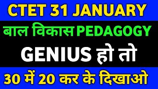 बाल विकास एवं पेडागॉजी मॉडल पेपर-30 में 20 सही करो/Ctet 2020 Psychology |Ctet Bal vikas Class-