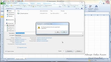Курс Excel_Базовый - Урок №21.1 Защита данных в Excel. Пароль на книгу при открытии