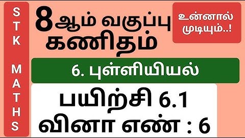 8th Maths Tamil Medium Chapter 6 Exercise 6.1 Sum 6 #8th_maths_tamil_medium