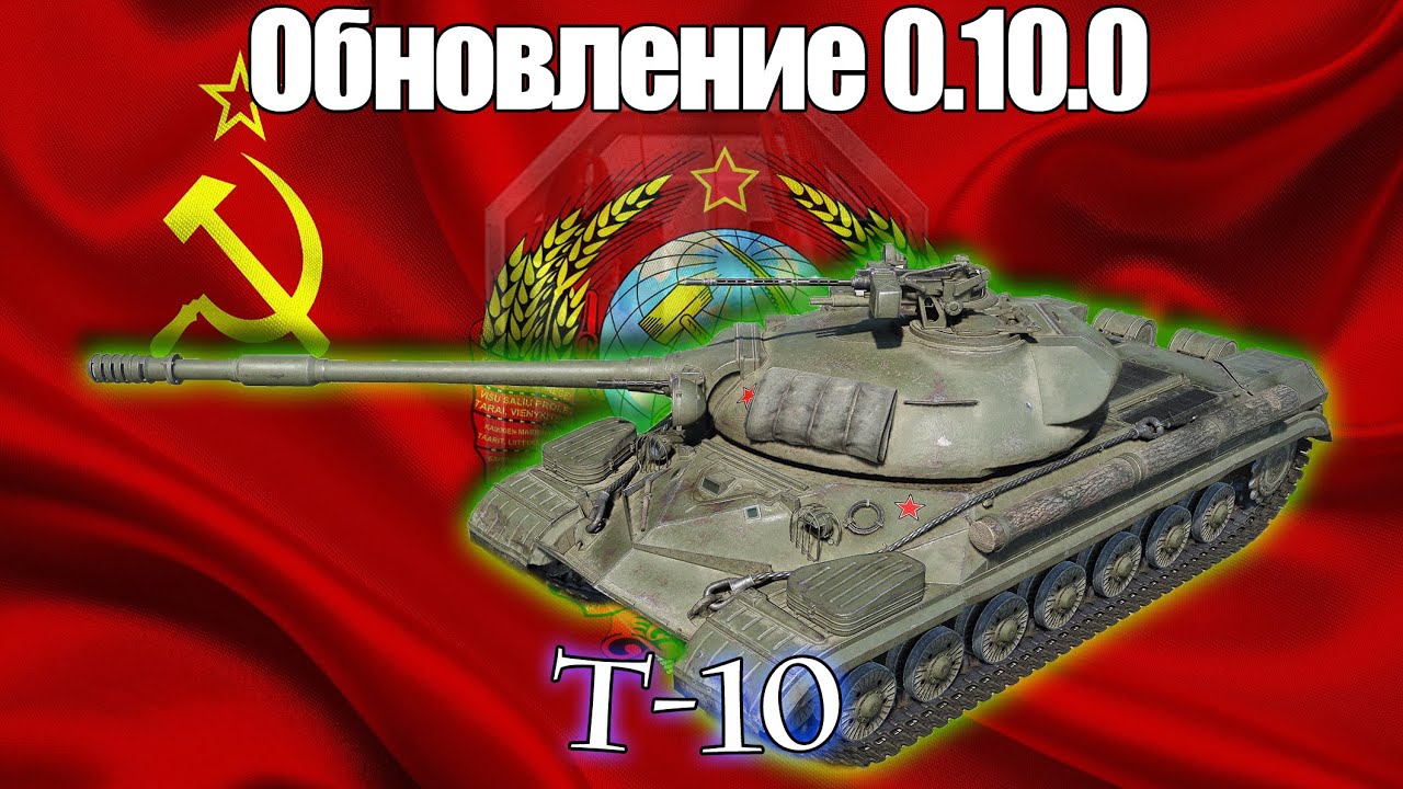 Т 10. ИС 8. Т10/ис8. ИС 10. Обновление ису