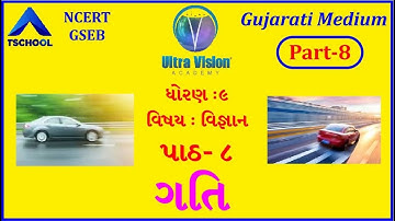 Std 9 | Guj Med | Science | Ch-8 | GATI | Part-8 | NCERT |GSEB| @ULTRA Vision Academy