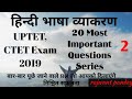 Hindi 20 Important Question 2