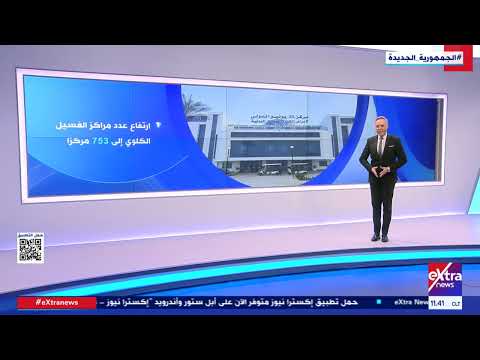 10 سنوات من تطوير المستشفيات في مصر