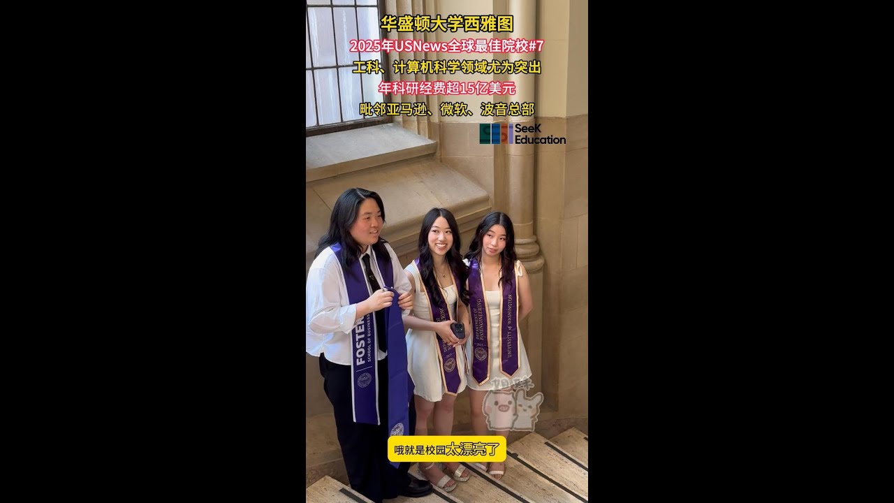 UW Seattle Campus Interview