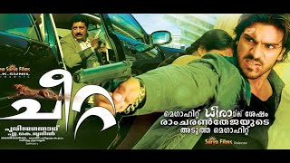 Malayalam Full Movie Cheetah | Ram Charan | Neha Sharma | Telugu Dubbed Malayalam Movie
