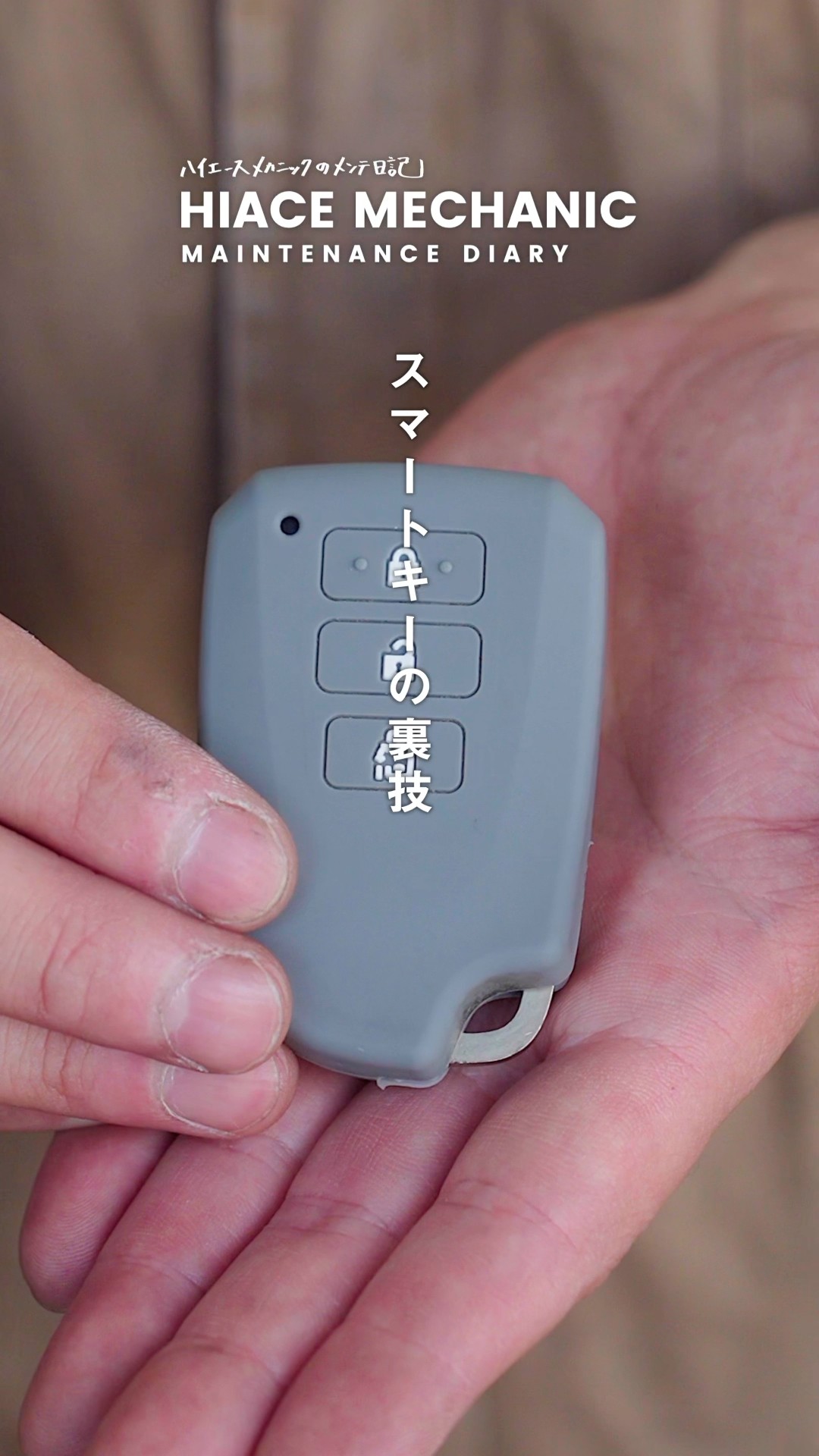 ハイエース】スマートキーの裏技。 - YouTube