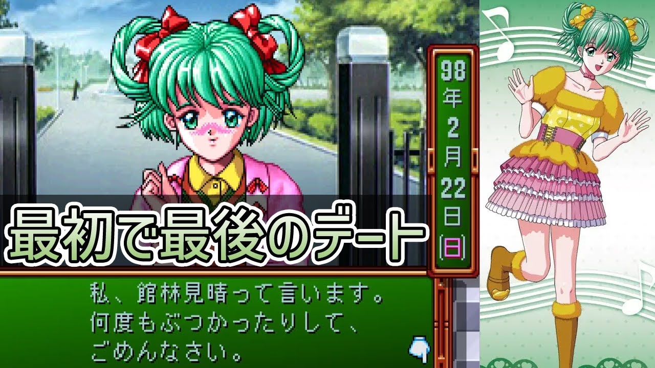 館林 見晴] ときめきメモリアル 最初で最後のデート(222イベント